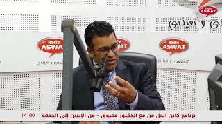 كاين الحل مع الدكتور معتوق - الاجراءات اللازم اتباعها في حالة الطرد من العمل عند ارتكاب خطأ جسيم