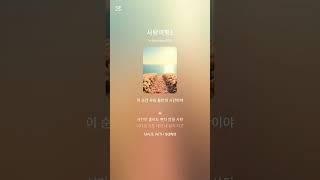 사랑여행 #음악 #ai노래 #노래 #수노 #사랑 #여행