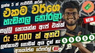 Earn money online sinhala for free |Earn money sinhala|free online job sinhala|e job|e money sinhala