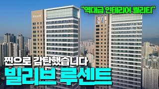 대구역 초역세권 태평로 신축 | 모델하우스를 옮겨놓은 고퀄리티 | 34평 ,45평 완벽리뷰 | 빌리브루센트