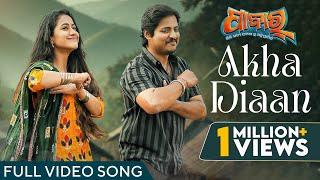 ଅଖା ଡିଆଁ | Akha Diaan | Full Video Song | Pabar | Ananya Sritam Nanda | Swayam | Babushaan | Elina