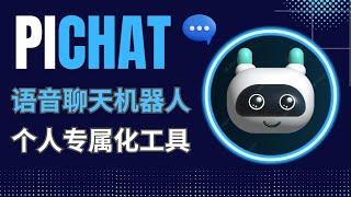 深度体验Inflection AI旗下聊天机器人Pi – 富有情感的个人定制ChatBot