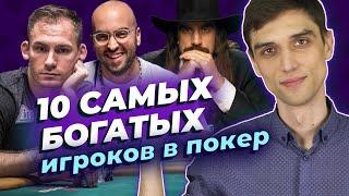 Самые богатые игроки в покер — кто они?