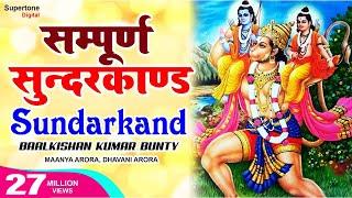 सम्पूर्ण सुन्दरकाण्ड पाठ Sunderkand Path - Baalkishan Bunty | Full Sunderkand Fast with Lyrics