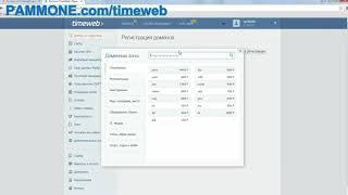 Timeweb хостинг - инструкция по регистрации и продлении домена