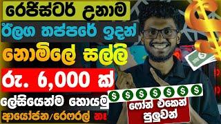 Earn money online sinhala|Free online job sinhala|e mony job sinhala|part time job sinhala|e money