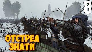 ОХОТА НА ЛОРДОВ  Mount & Blade 2: Bannerlord #8