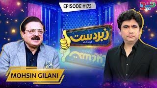Zabardast With Wasi Shah | Mohsin Gillani | Ep # 173 | 6 Feb 2025 | Neo News