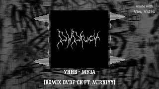 УННВ - Муза (remix DVDf*ck ft.Mirniyy)