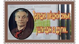 Тайну смeрти унёс с собой. Кочетков Афанасий. Троекуровское кладбище.