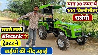 कईयों की नींद उड़ाई सबसे सस्ते Electric Tractor ने | 30 रुपए में 100 किलोमीटर चलेगा |  VTA GROUP