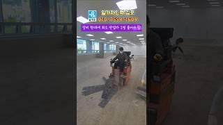 S1602. 하루 100만원 값어치는 충분히 한다! 전국바닥재철거 1551-7285. #원상복구 #철거견적 #상가철거 #construction