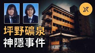 兩名日本女生前往廢棄旅館探險，幾十年後的發現讓事件變得更加撲朔迷離