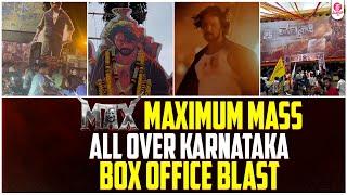 ಕಿಚ್ಚನ Max ದಾಖಲೆ ಬಾಕ್ಸ್ ಆಫೀಸ್ ಶೇಕ್ | Max Response All over State : MAX Release | KICHCHA SUDEEPA