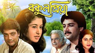 Latest Bangla Full Movie Bokul Priya | Prasenjit, Satabdi Roy, Avishek, Anushree