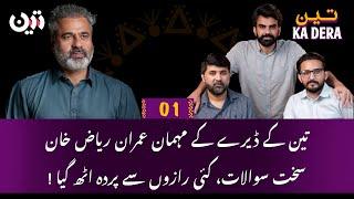 Imran Riaz Khan Exclusive | Teen Ka Dera | Teaser | Tough Questions, Untold Stories