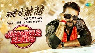 Aapni To Jaise Taise | Jhankar Beats | Khesari Lal Yadav | Khesari Lal Yadav | Bhojpuri Remix Songs