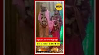 Tej Pratap Yadav और Anushka Yadav ने की शादी! फेरे लेते हुए Video Viral