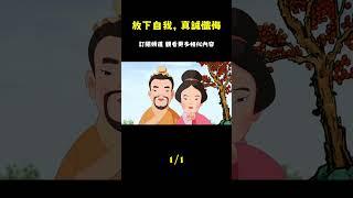 放下執念，尋求內在平靜