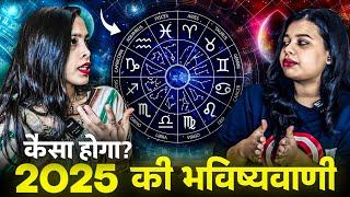 कैसा होगा ? 2025 की भविष्यवाणी ️️......