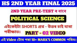 HS 2nd Year Final Exam 2025 Political Science Common Questions-Answer/Political Science PART-2 Video