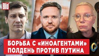 Дмитрий Гудков, Ксения Ларина | Обзор от BILD