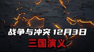 三足鼎立 逐鹿中原这就是叙利亚的魏蜀吴！12月刚刚开始，叙利亚，天下已然三分！#ukrainewar #俄乌战争 #烏俄戰爭