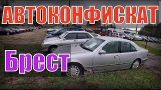 РАСКУПИЛИ ПОЧТИ всю СТОЯНКУ!!!  ЧТО ПРОИСХОДИТ?АВТОКОНФИСКАТ. БРЕСТ. 15.10.2020г.