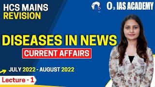 Diseases in News: Current Affairs for HCS Exam 2022 | Haryana Current Affairs 2022 | HPSC Exam
