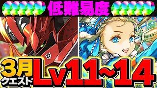 【誰でも勝てる】3月クエストLV11-14をノアずらし攻略！これ組めば魔法石大量ゲット確定！【パズドラ】