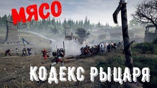 MORDHAU - ОБЗОР В 4K / глазами новичка в 2023 / 5 забегов с 0 #foximirone #mordhau #4k