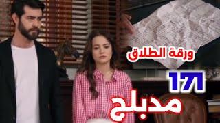 الحلقة 171/مسلسل زهور الدم/مدبلج بالعربية/Kan Çiçekleri