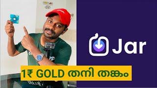 Gold വാങ്ങിക്കാം 1രൂപ മുതൽ | Gold Purchasing and Investing App  Review|JAR app Review  @mrmotto