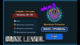 Super Mechs прокачал "Maximum Protector" на максимум!