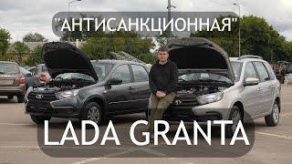 Независимый обзор LADA Granta 2022. Сравниваем упрощенную Гранту с "дореформенной" Лада Гранта.