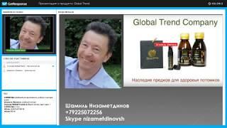 Презентация о продукте Globa Trend Шамиль Низаметдинов