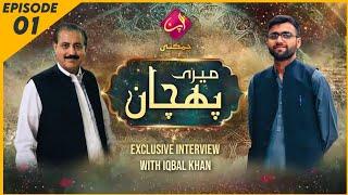 Meri Pehchaan | EPISODE 01 | Presented By Apna Chamkani TV