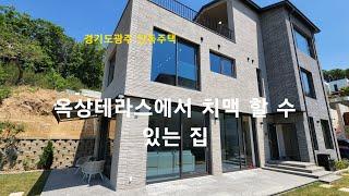 [경기도광주 단독주택] 옥상테라스에서 치맥 할 수 있는 집. 회덕동 전원주택