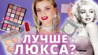 ЛУЧШЕ ЛЮКСА за 1000 РУБЛЕЙ? БЮДЖЕТНАЯ КОЛЛЕКЦИЯ REVOLUTION PRO x Marilyn Monroe!