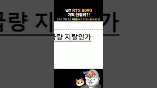 RTX 5090 공급이 부족한 근본적인 이유