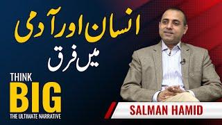 انسان اور آدمی میں فرق | Think Big | Salman Hamid