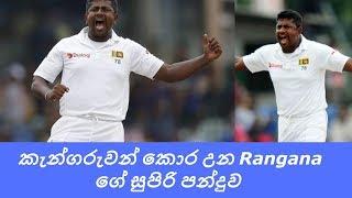 Rangana Herath's Variations  Off break, Arm ball and Carrom ball