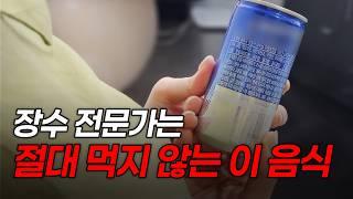 돈 한 푼 들이지 않고 치매를 예방하고 노화를 늦추는 방법 | 장수음식 편 [잘 먹고 잘 사는 법]