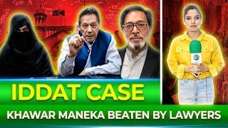 Iddat Nikah Case: Judge Refused to Give verdict | PTI lawyers attack Khawar Maneka | Imran Khan