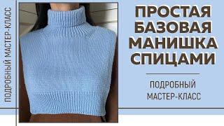 ПРОСТАЯ БАЗОВАЯ МАНИШКА СПИЦАМИ из пряжи Infinity design Merino || Подробный мастер-класс