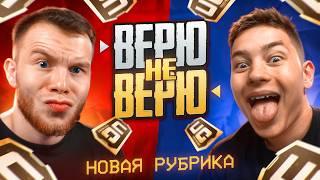 ВЕРЮ НЕ ВЕРЮ НА 1000 UC В PUBG MOBILE / ПАБГ МОБАЙЛ ft.ZONG