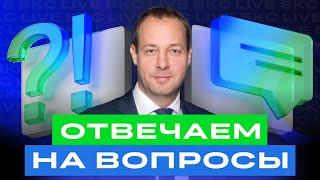 Российские акции, курс рубля, облигации и золото. Максим Шеин отвечает на вопросы / БКС Live