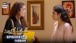 Teray Janay Kay Baad Episode 62 | Promo | Tonight | ARY Digital Drama