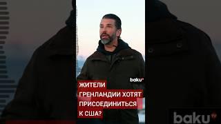 Cын Трампа снял провокационное видео о желании гренландцев стать частью США