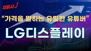 4월12일 차읽사j LG디스플레이